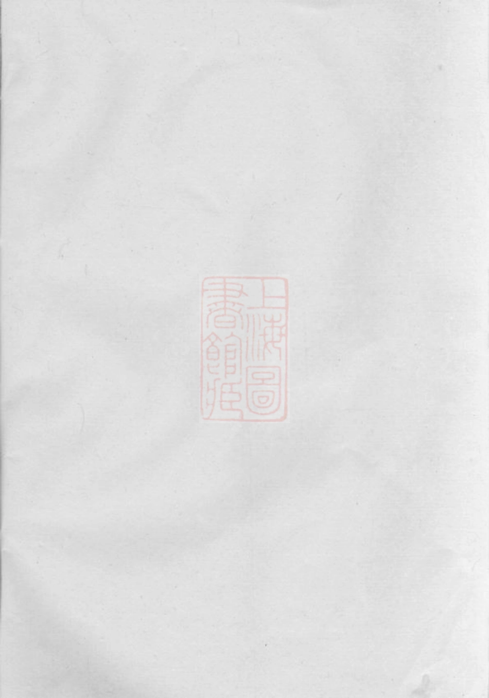 2542.赵氏宗谱： [诸暨].pdf_第1页