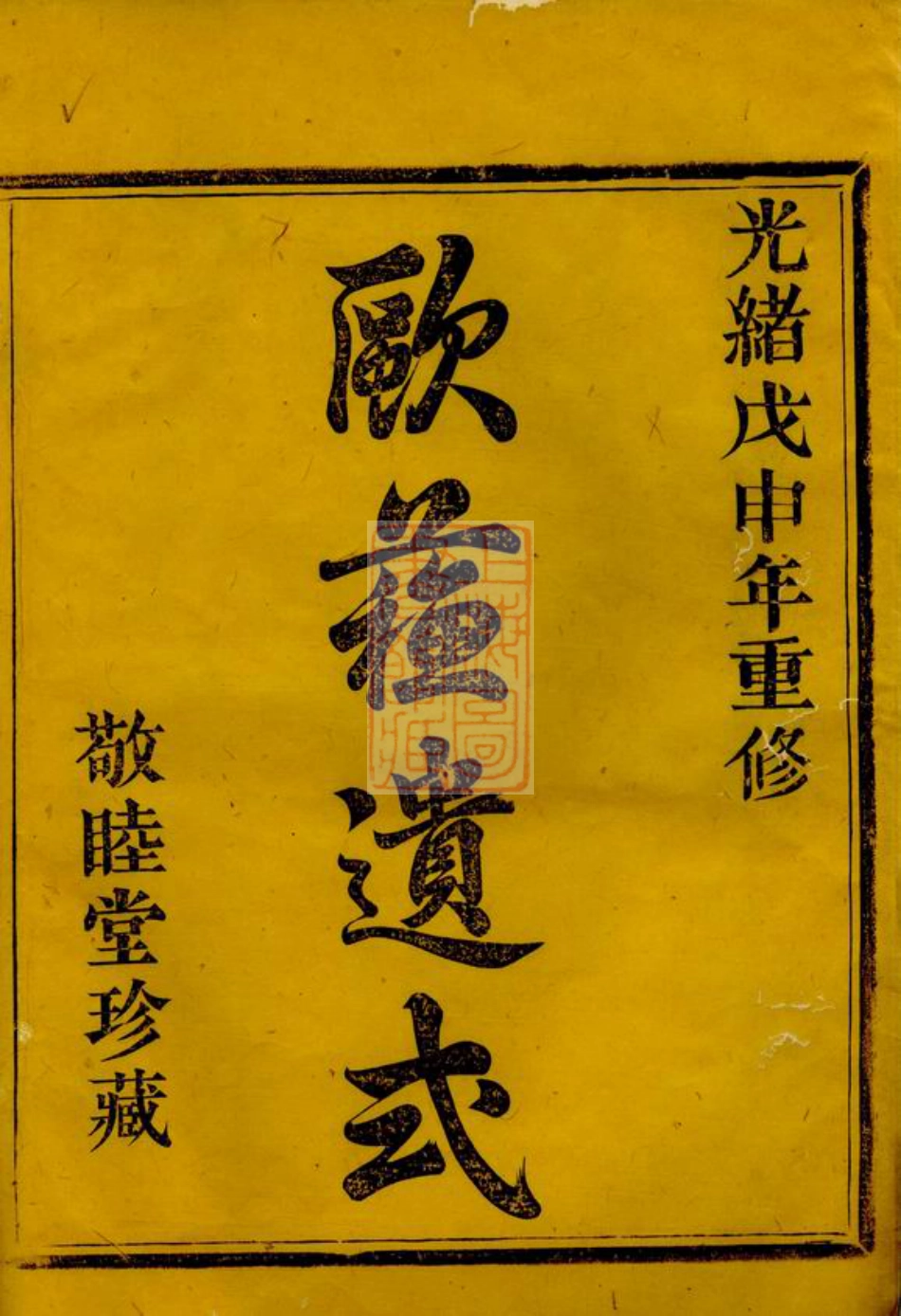 2543.诸暨莼塘赵氏宗谱： 系图二十六卷，行传三十七卷，艺文三卷，首一卷，末一卷.pdf_第2页