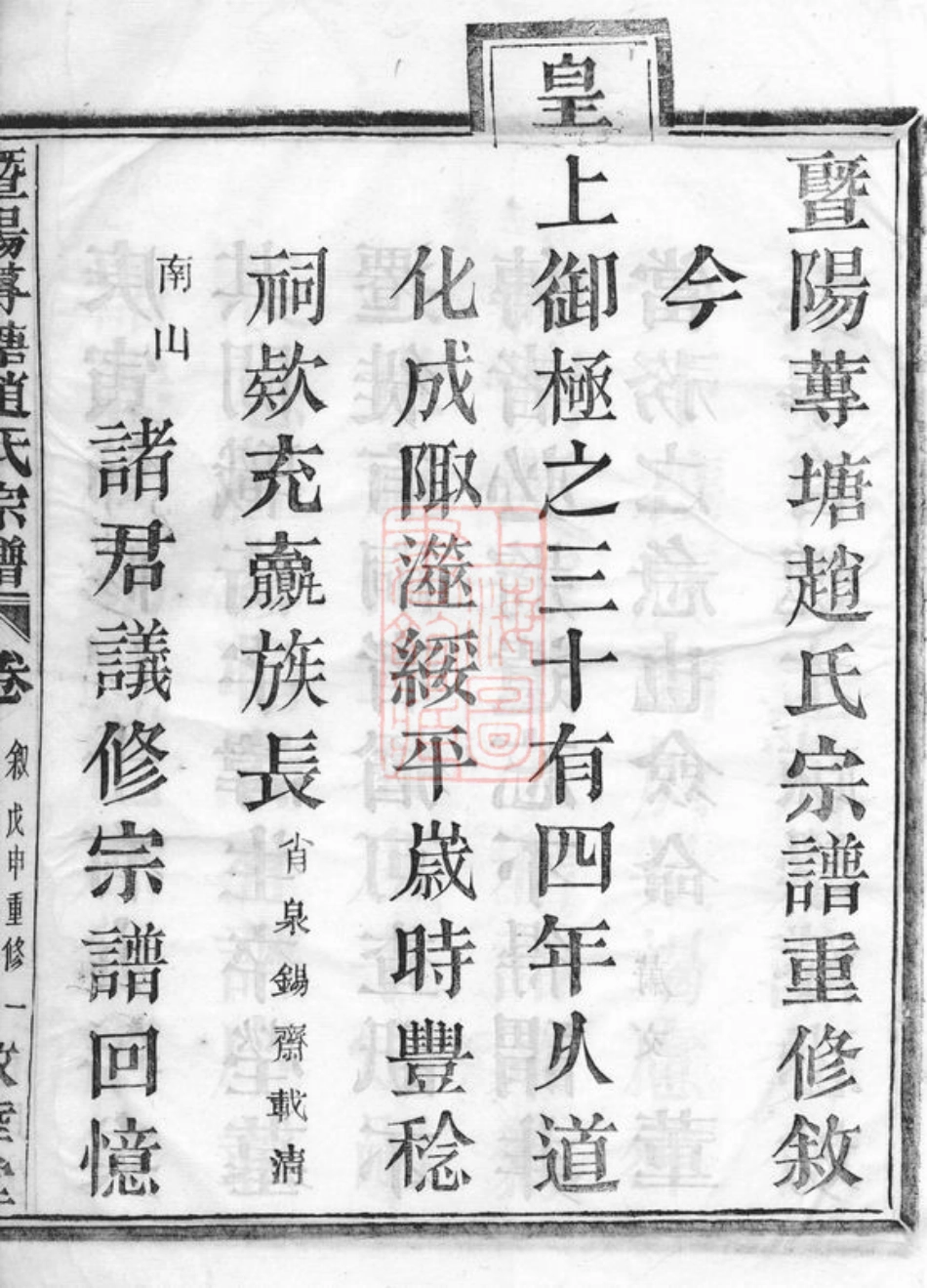 2543.诸暨莼塘赵氏宗谱： 系图二十六卷，行传三十七卷，艺文三卷，首一卷，末一卷.pdf_第3页
