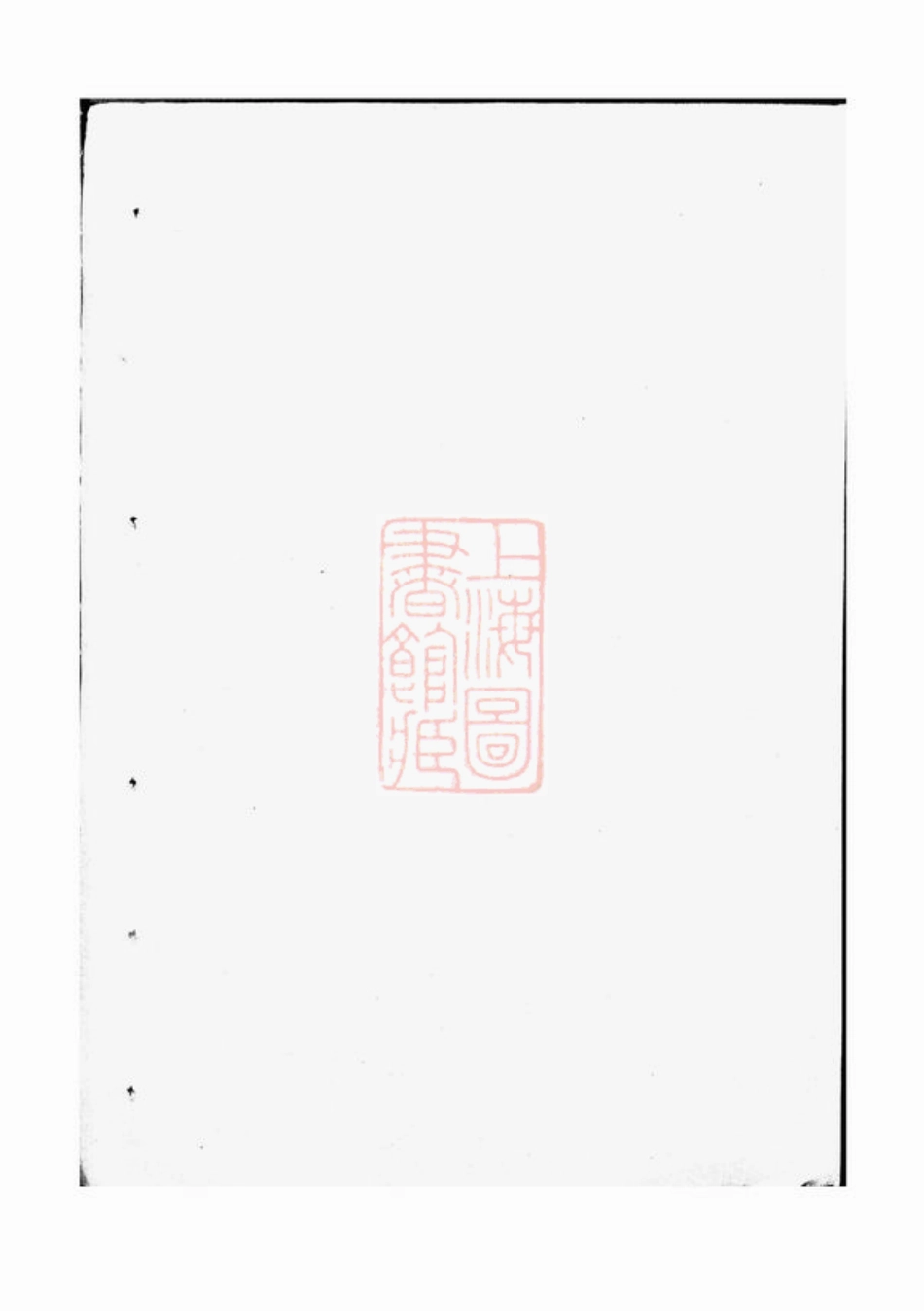 2544.诸暨莼塘赵氏宗谱.pdf_第1页
