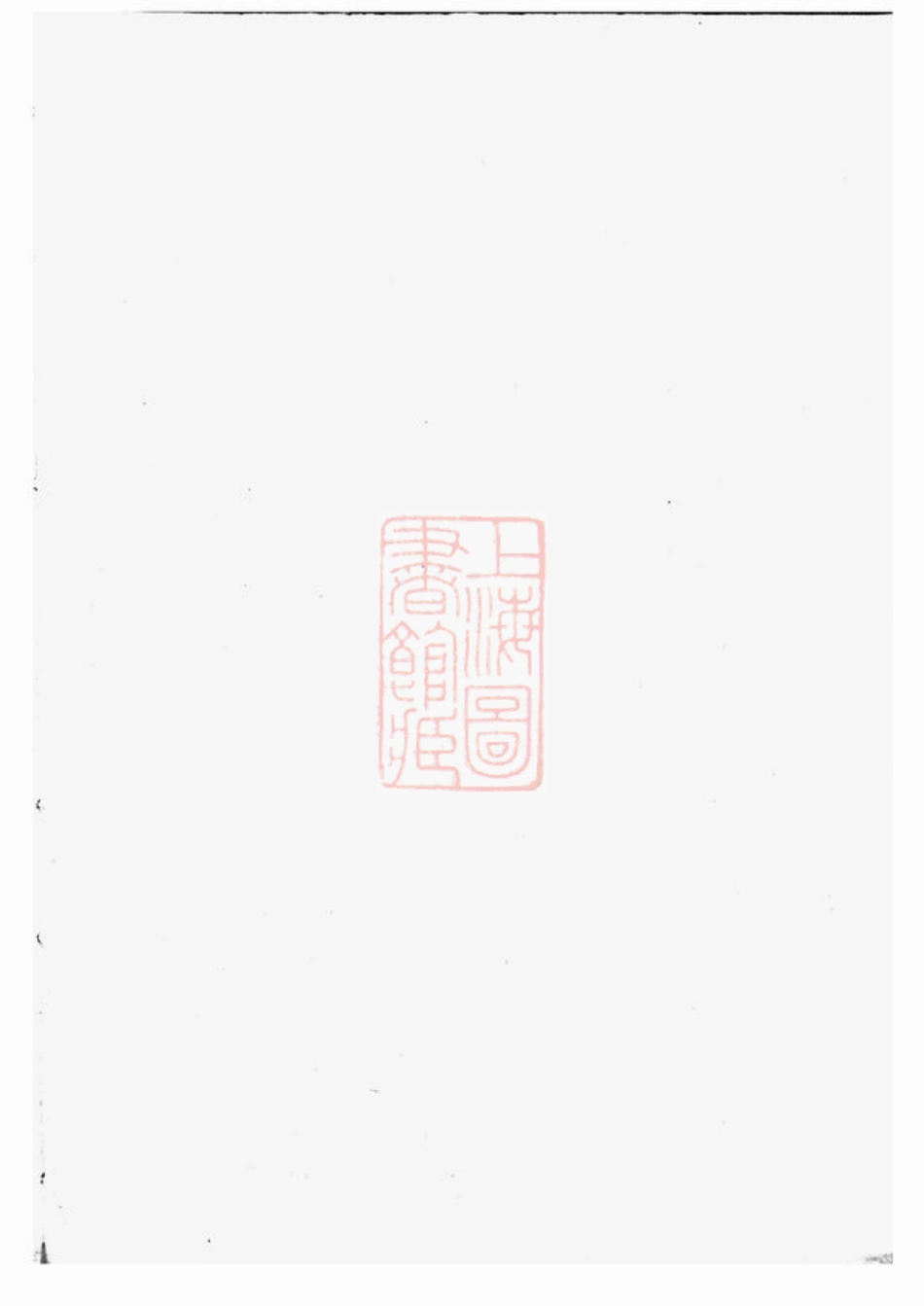 2545.诸暨莼塘赵氏宗谱.pdf_第1页