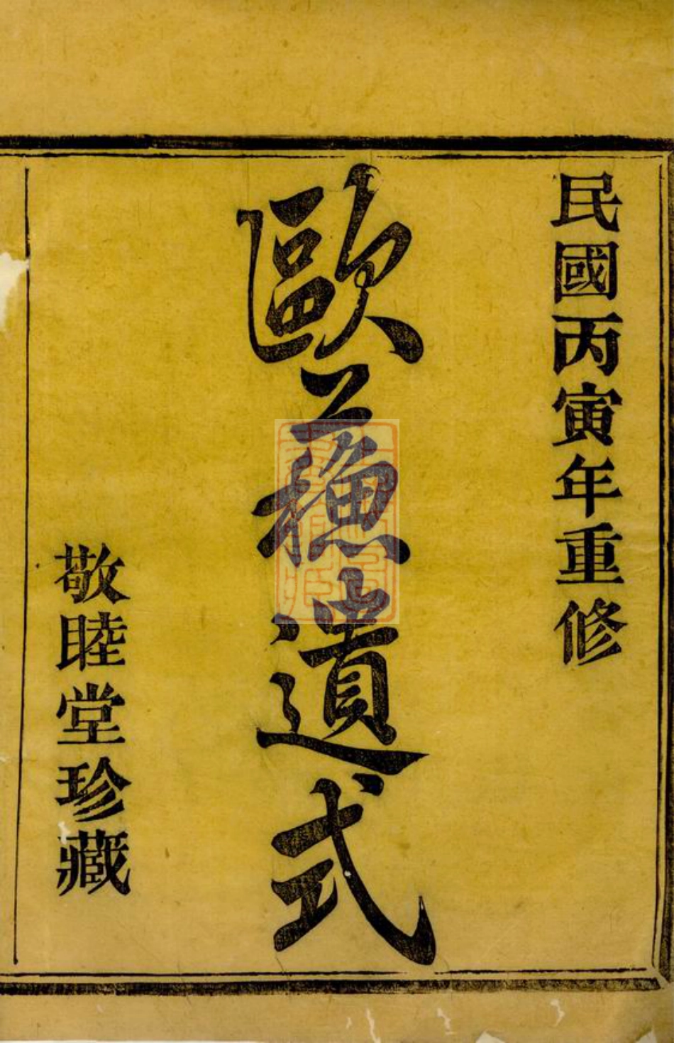 2546.诸暨莼塘赵氏宗谱： 系图二十六卷，行传四十卷，艺文六卷，首一卷，末三卷.pdf_第2页