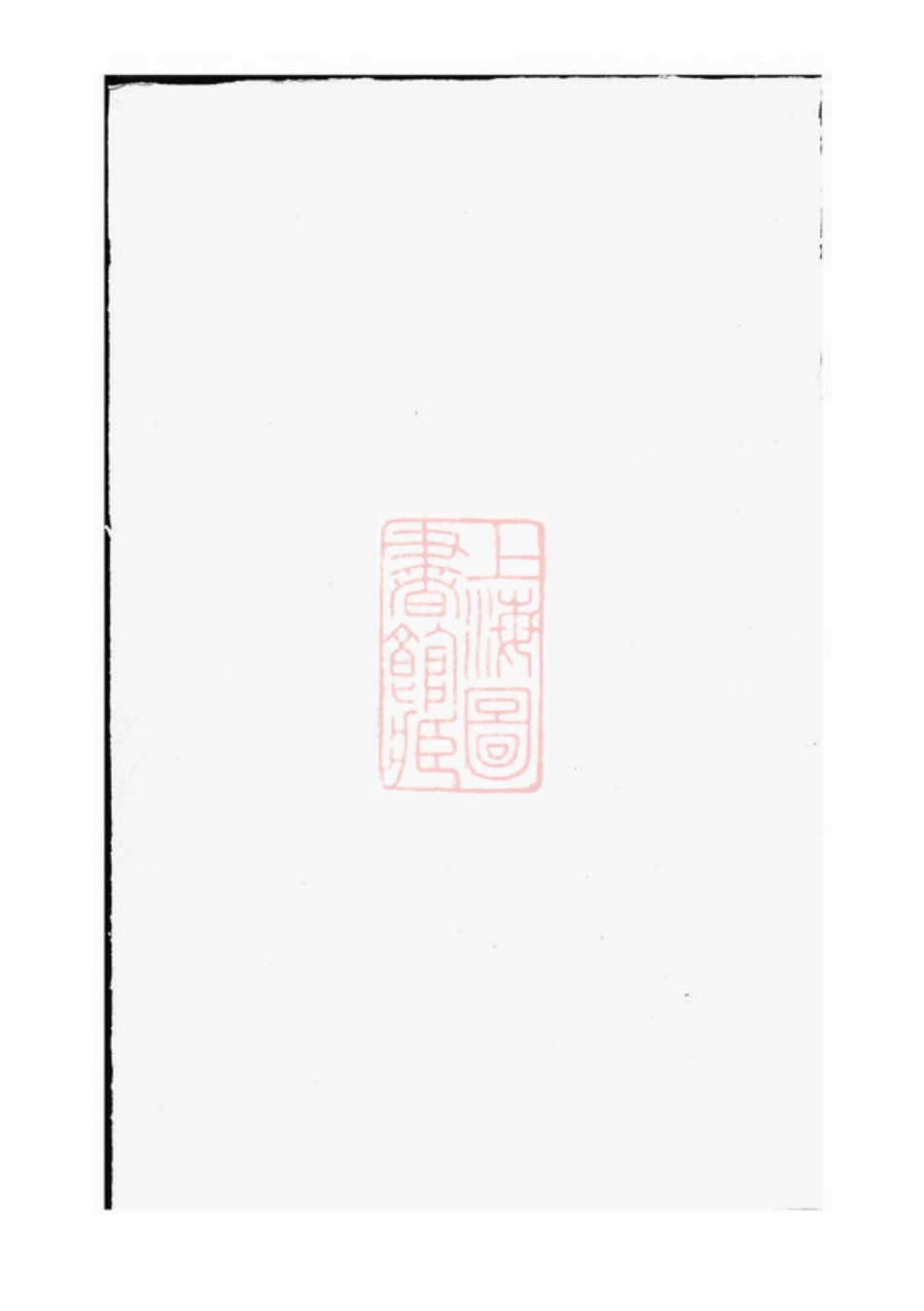 2548.莼塘赵氏户册契据： [诸暨].pdf_第2页