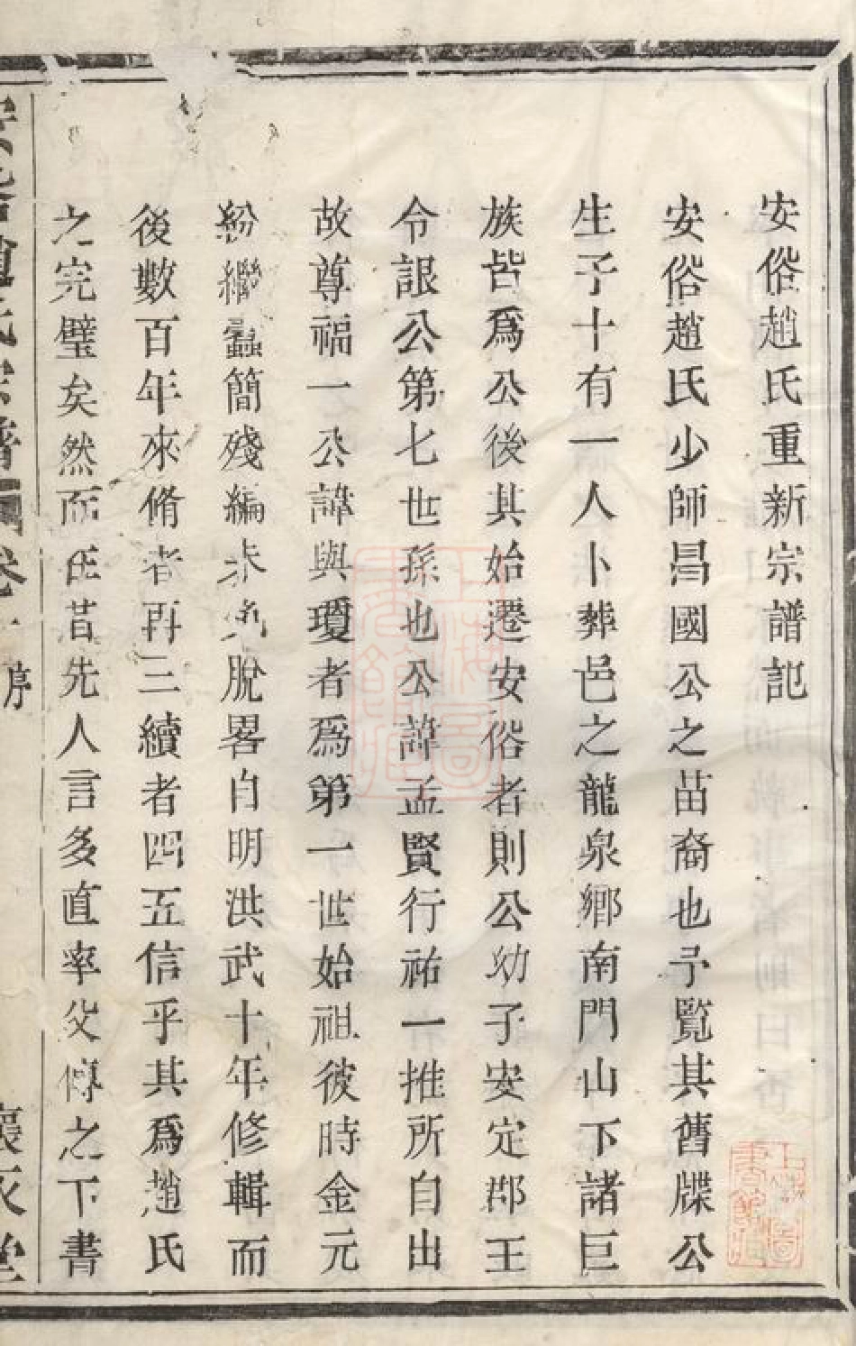 2549.安俗赵氏宗谱： 六卷：[诸暨].pdf_第3页