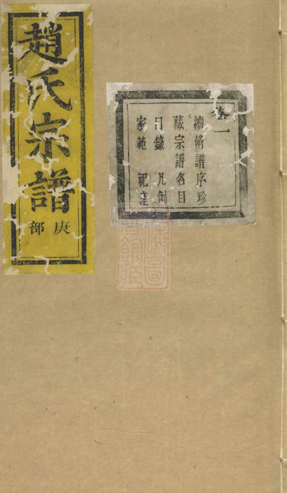 2550.安俗赵氏宗谱： 八卷：[诸暨].pdf_第1页