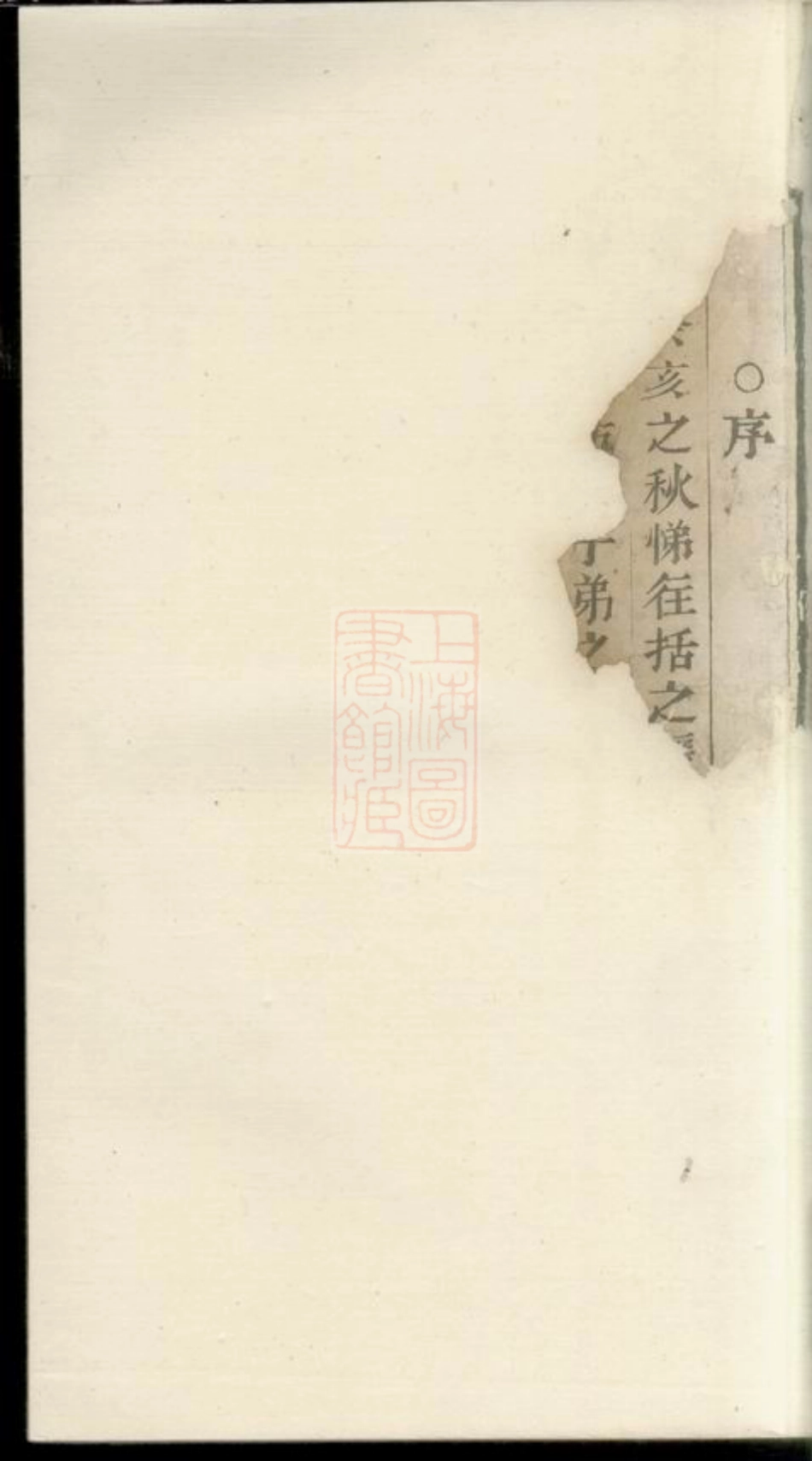2552.蒙城赵氏宗谱： [缙云].pdf_第3页
