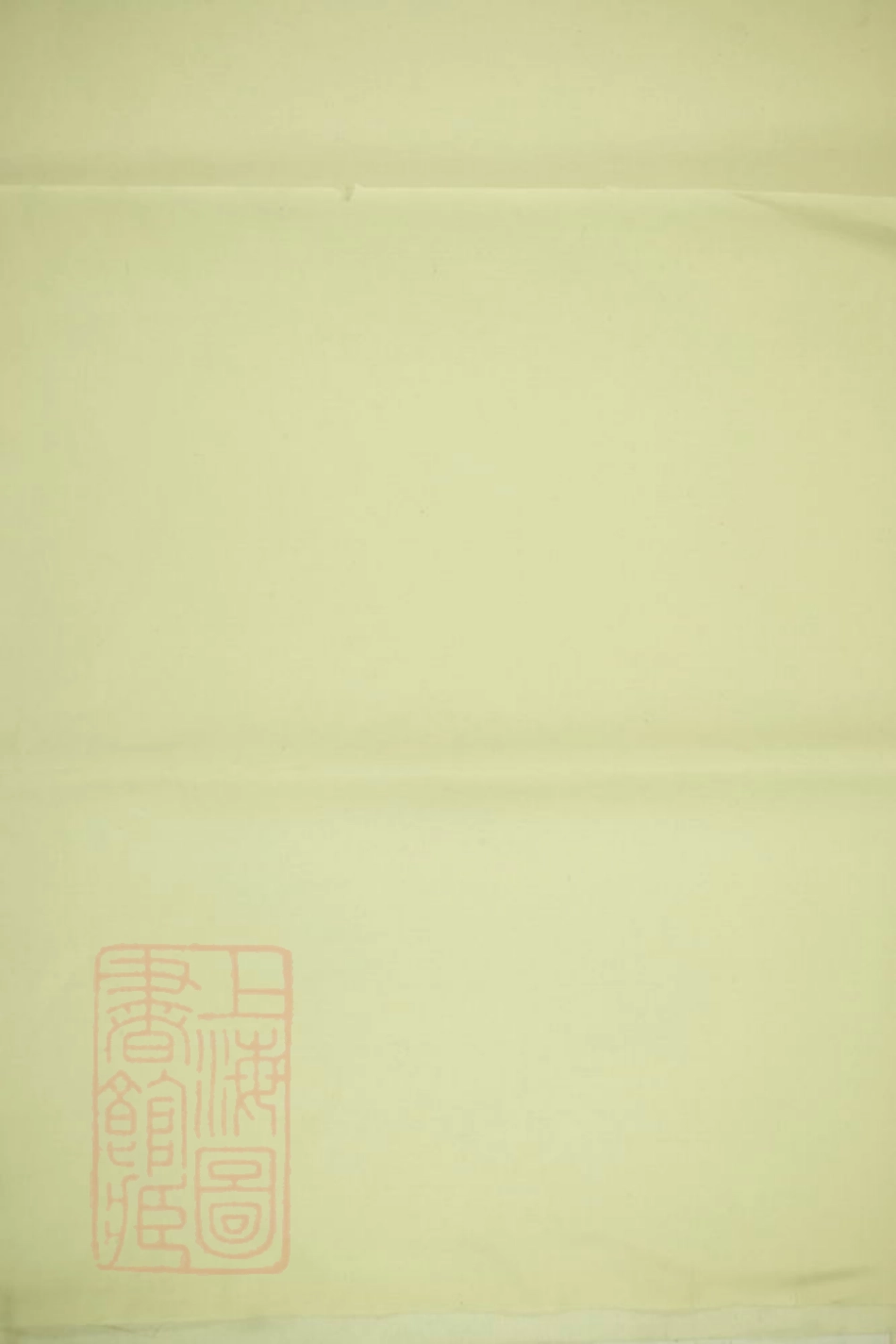 2553.临海逆溪赵氏宗谱.pdf_第1页