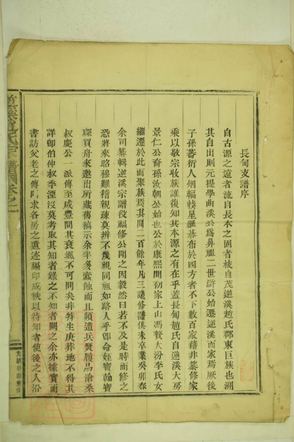 2553.临海逆溪赵氏宗谱.pdf_第2页