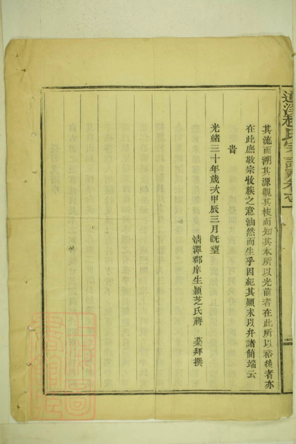 2553.临海逆溪赵氏宗谱.pdf_第3页