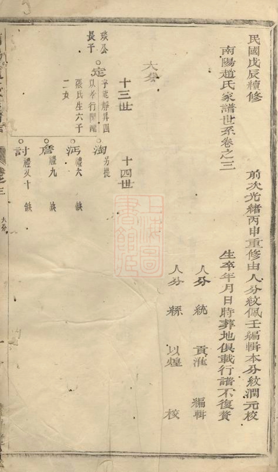 2556.南阳赵氏家谱： [兰溪].pdf_第3页