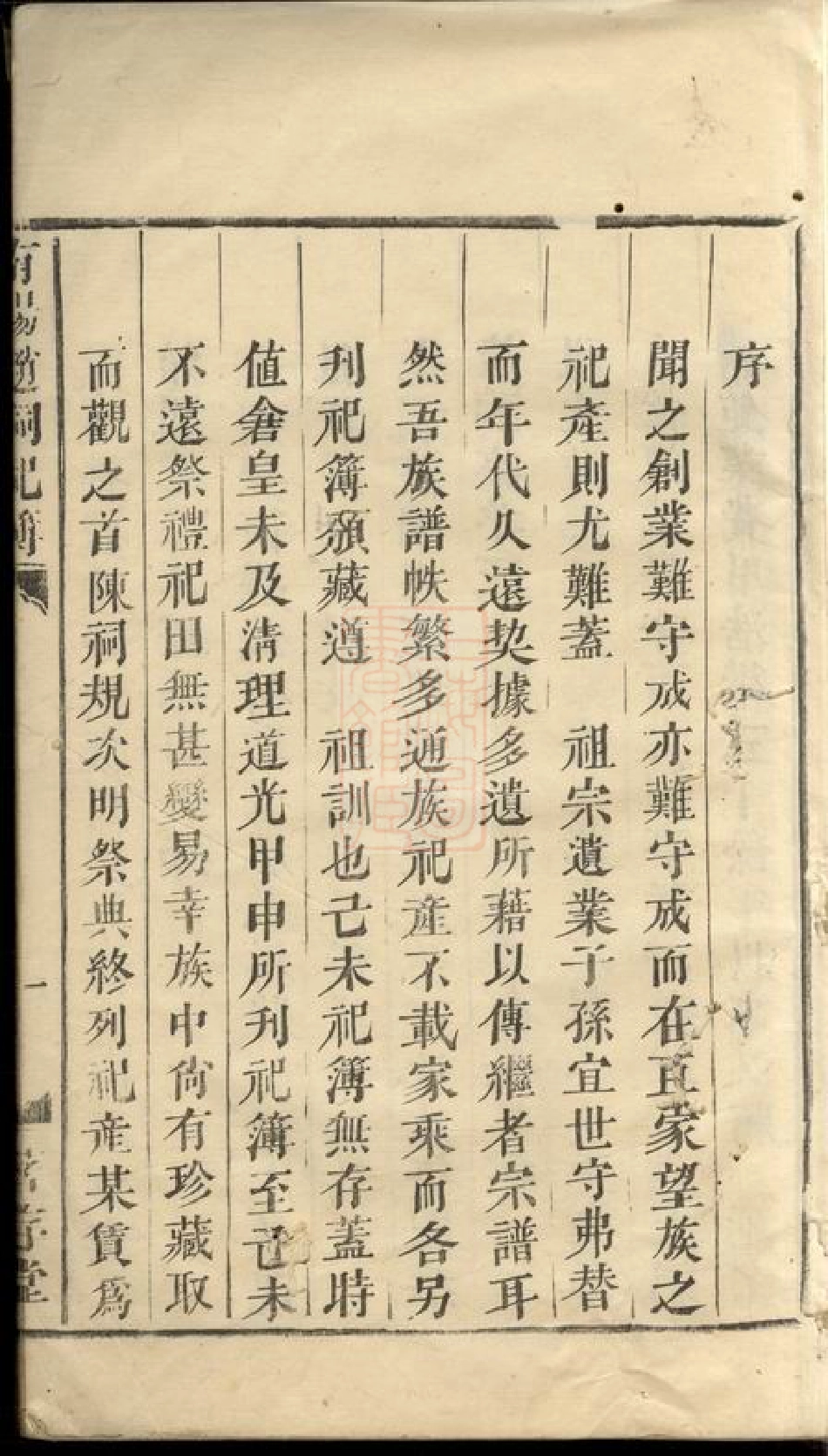 2557.南阳赵祠祀簿： 一卷：[兰溪].pdf_第2页
