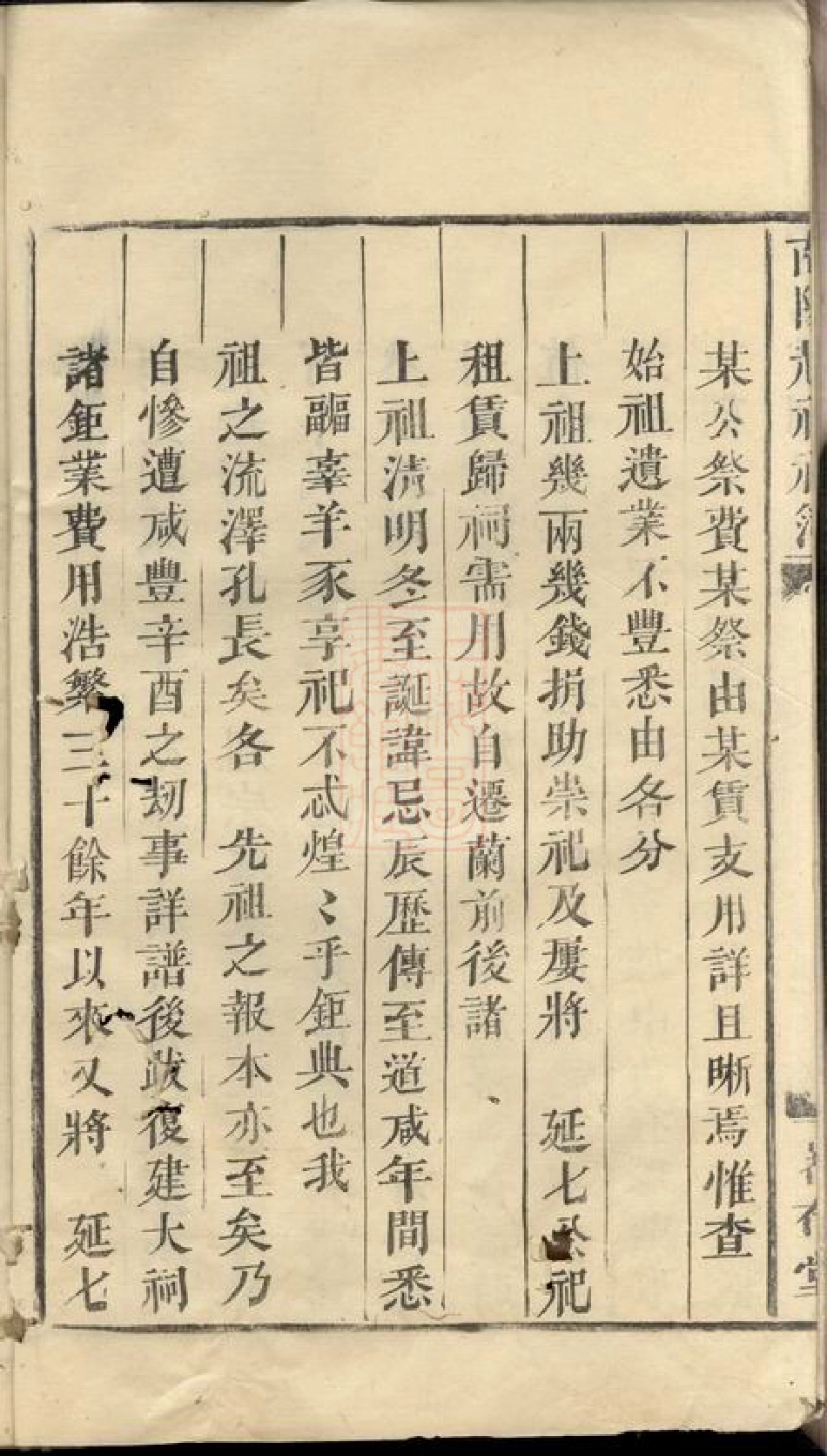 2557.南阳赵祠祀簿： 一卷：[兰溪].pdf_第3页