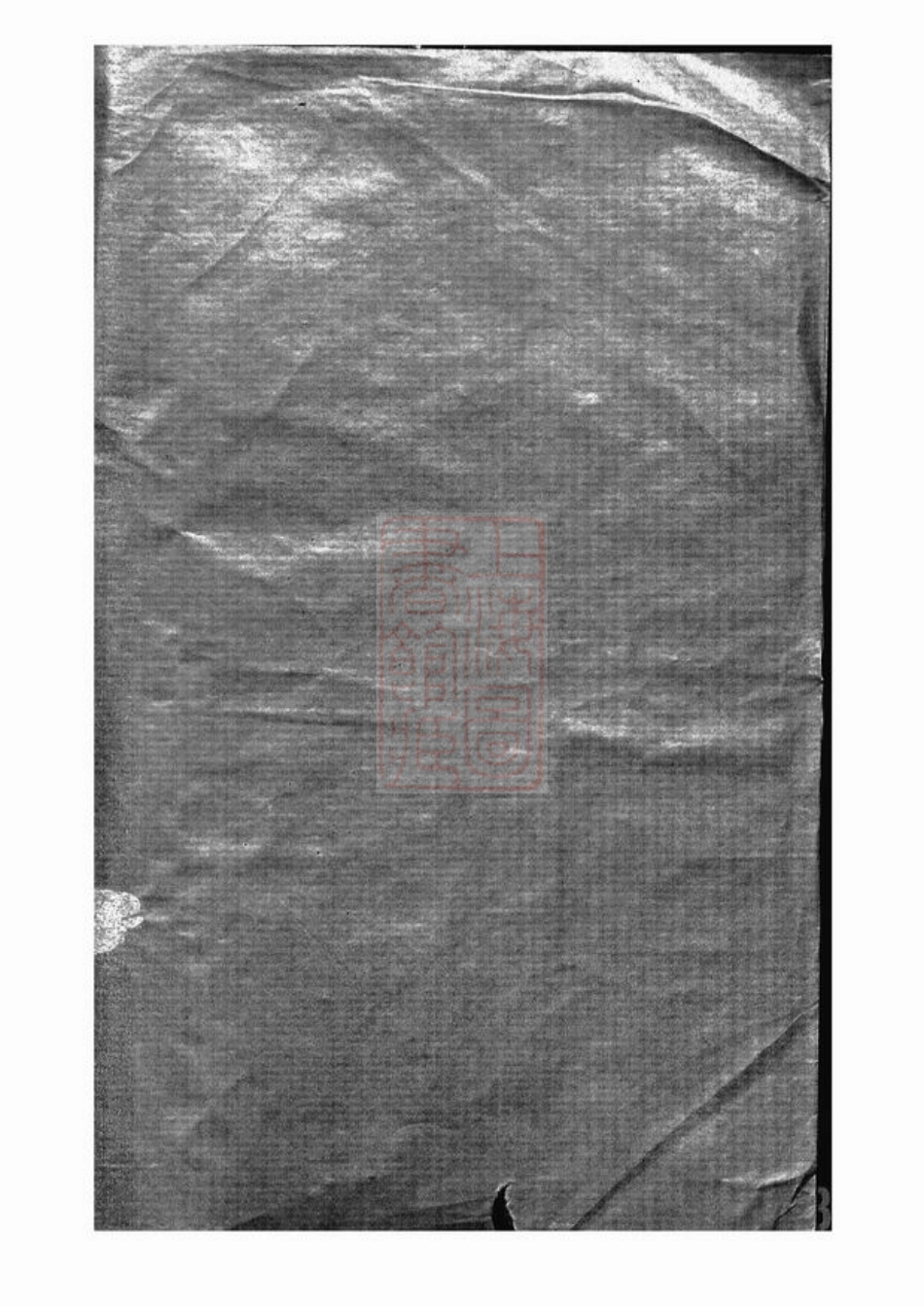 2558.赵氏族谱.pdf_第2页