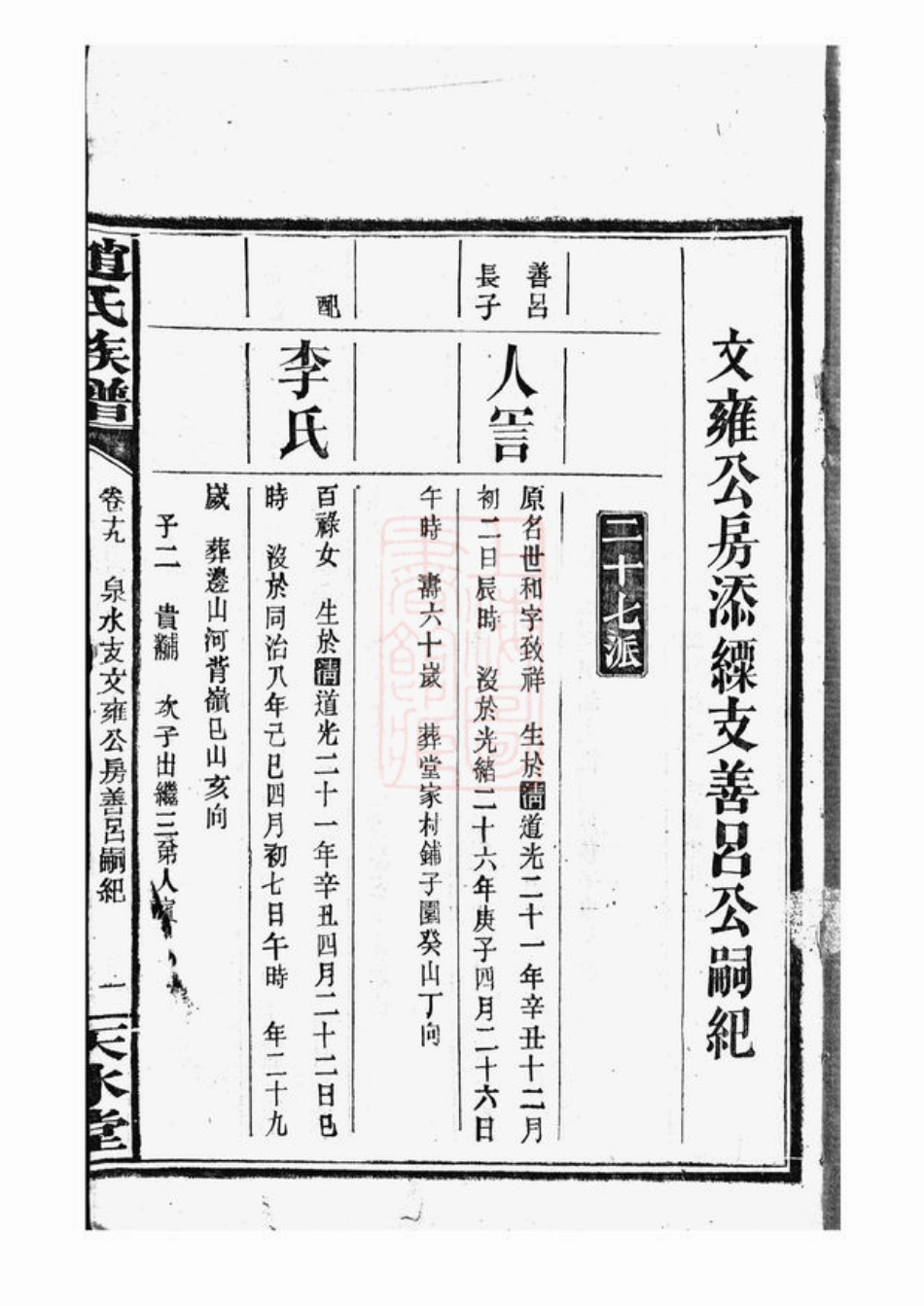 2558.赵氏族谱.pdf_第3页