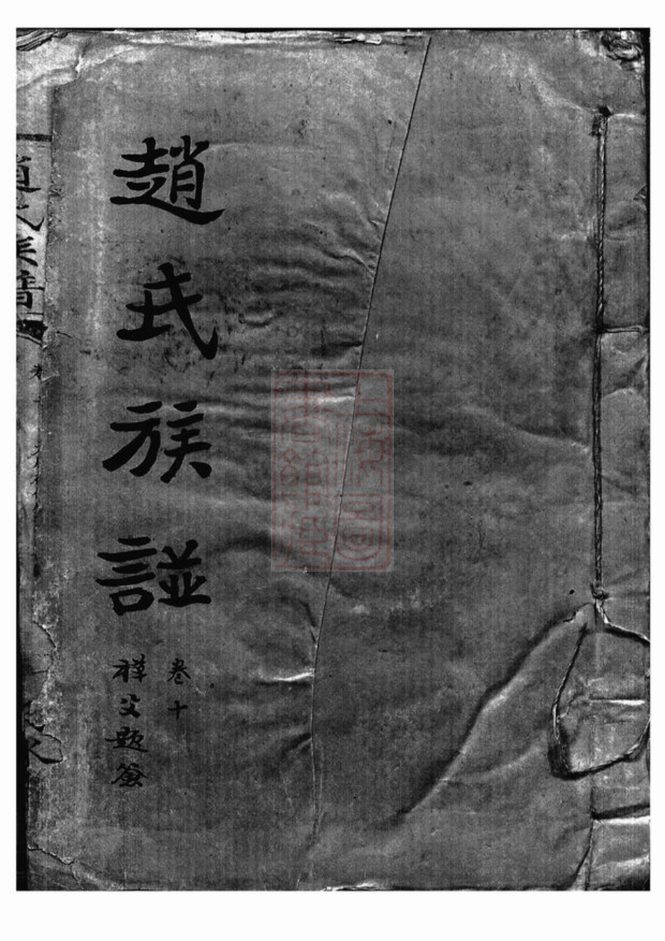 2559.赵氏族谱.pdf_第1页