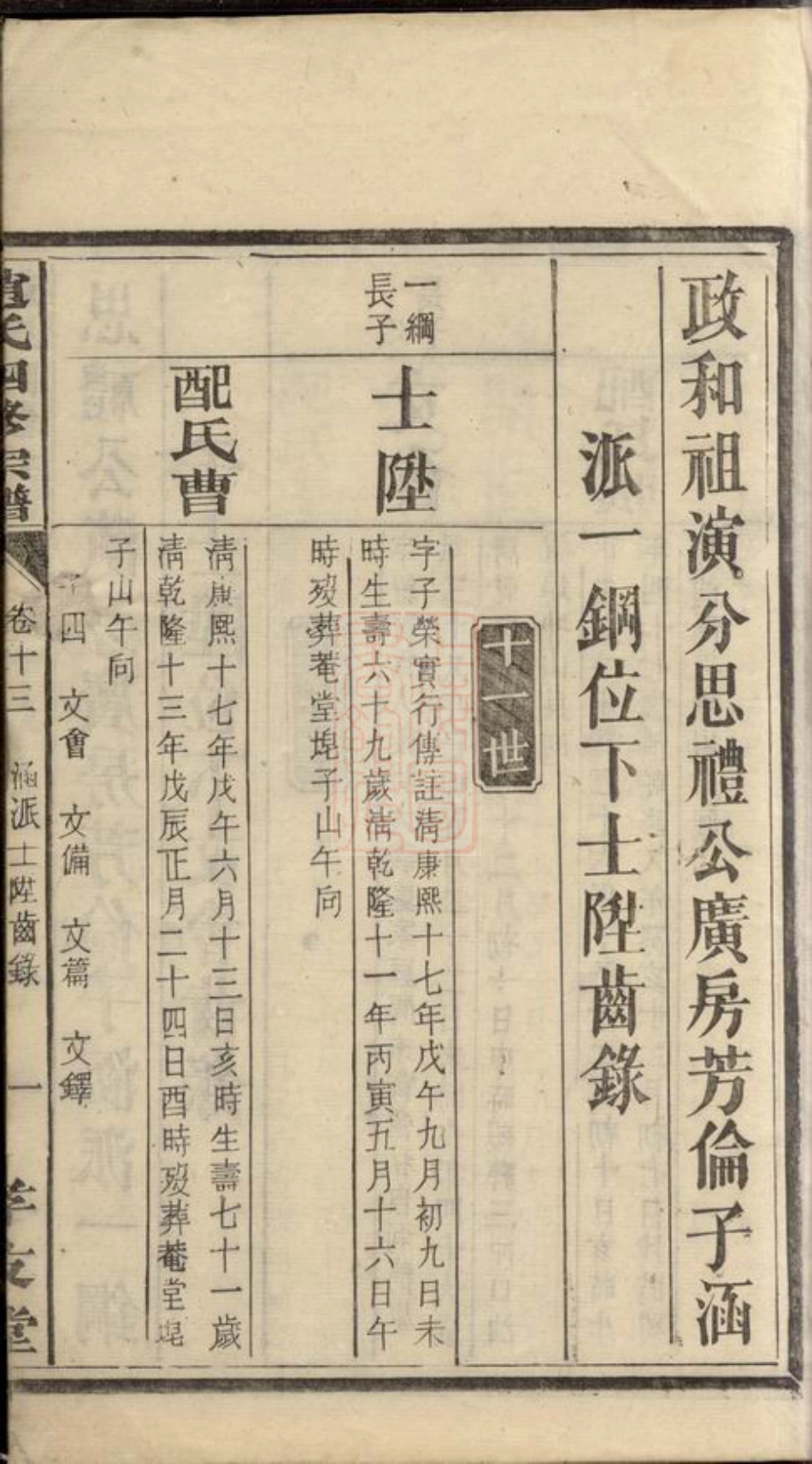 2561.赵氏四修宗谱.pdf_第3页