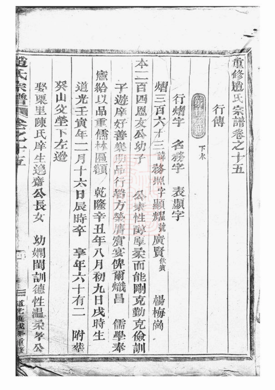 2565.赵氏宗谱.pdf_第2页