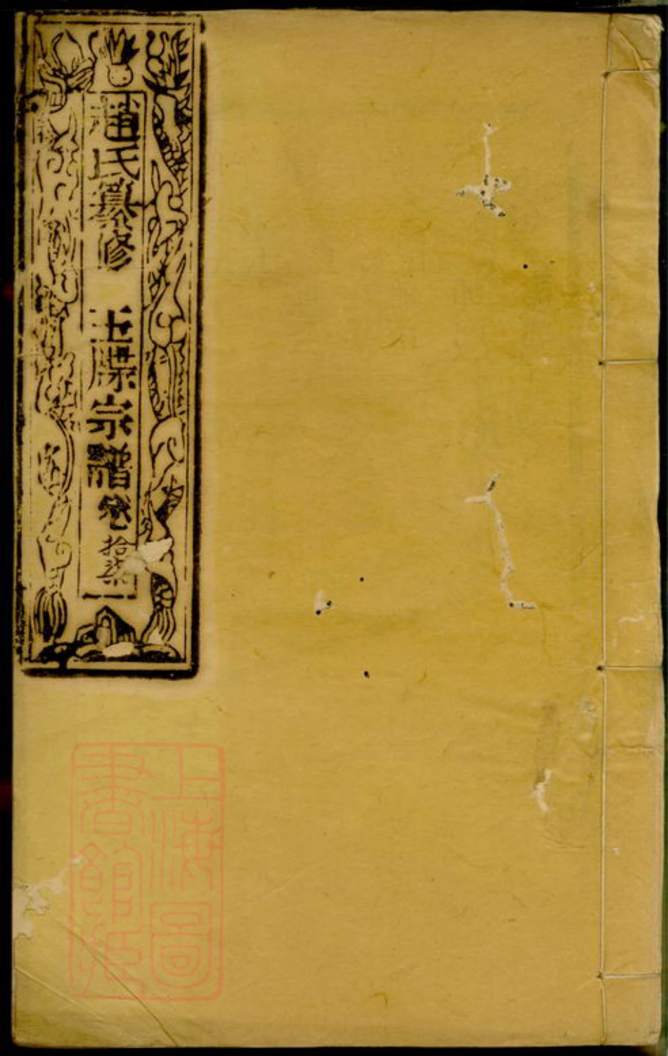 2567.赵氏宗谱： 不分卷.pdf_第1页