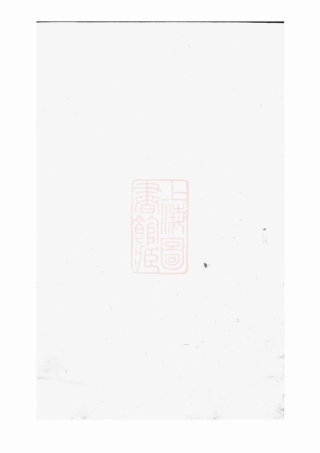 2570.暨阳同山寿氏宗谱： 不分卷.pdf