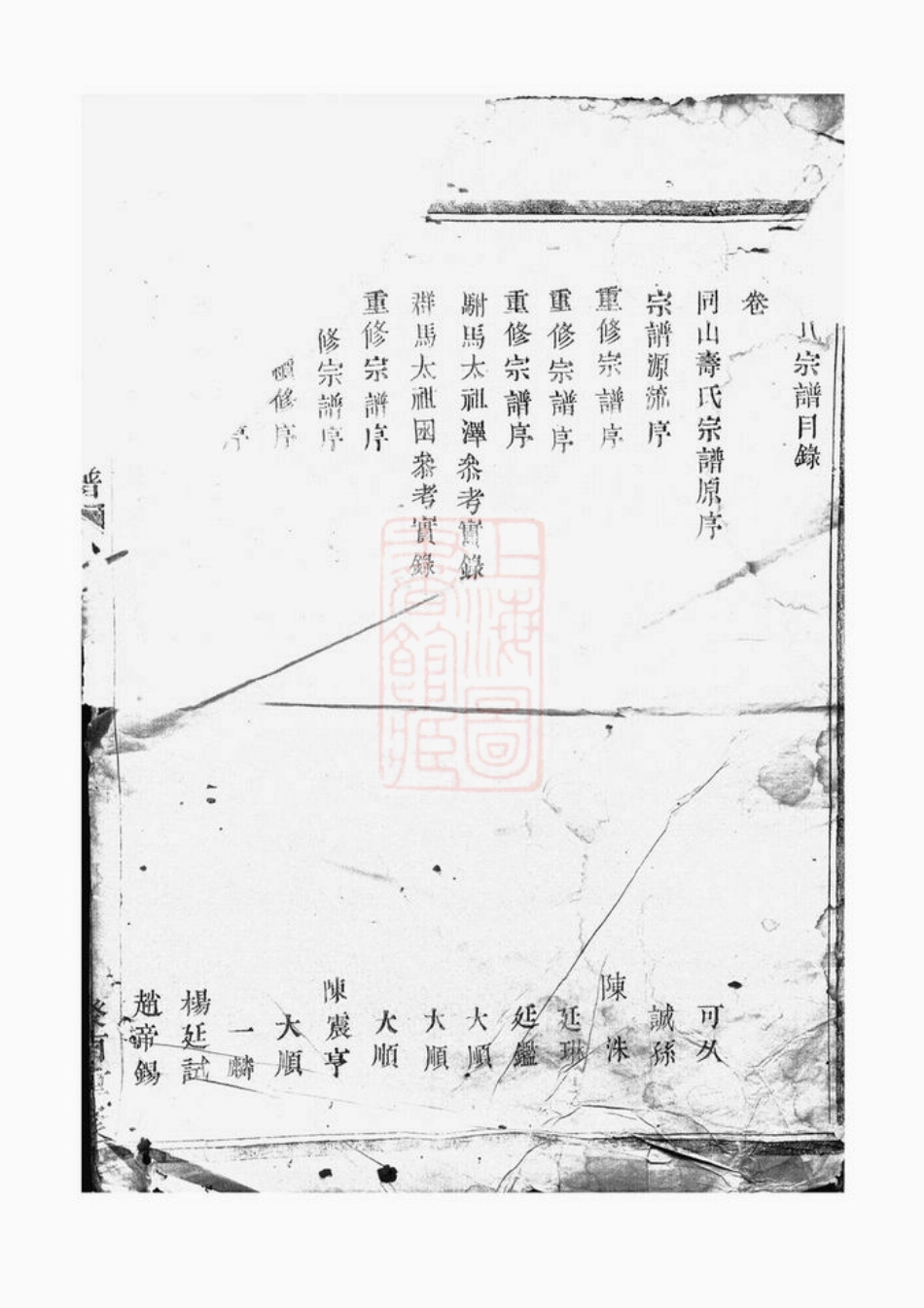 2572.暨阳同山寿氏宗谱： 二十卷.pdf_第2页