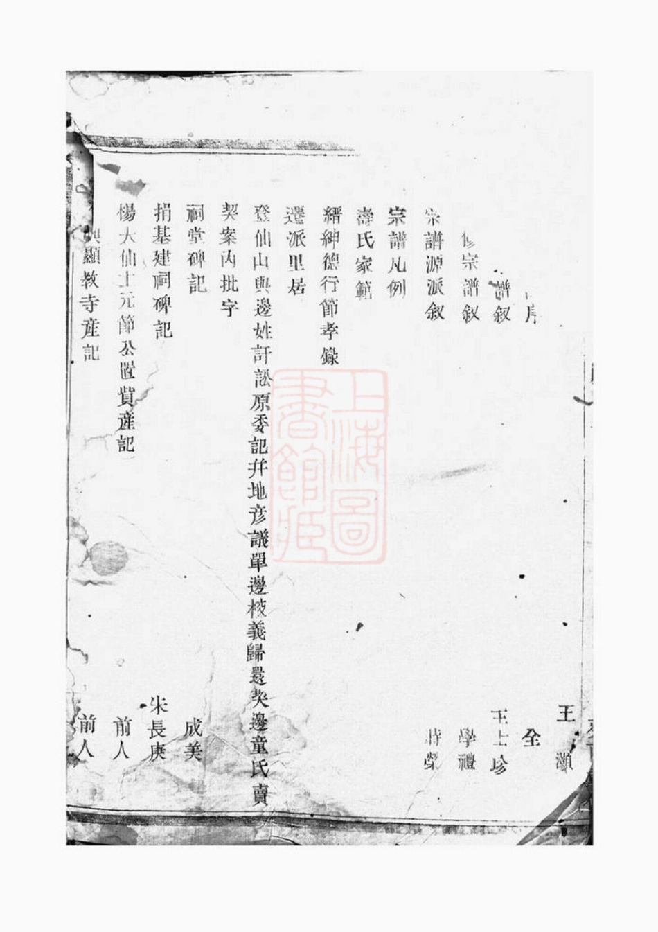 2572.暨阳同山寿氏宗谱： 二十卷.pdf_第3页