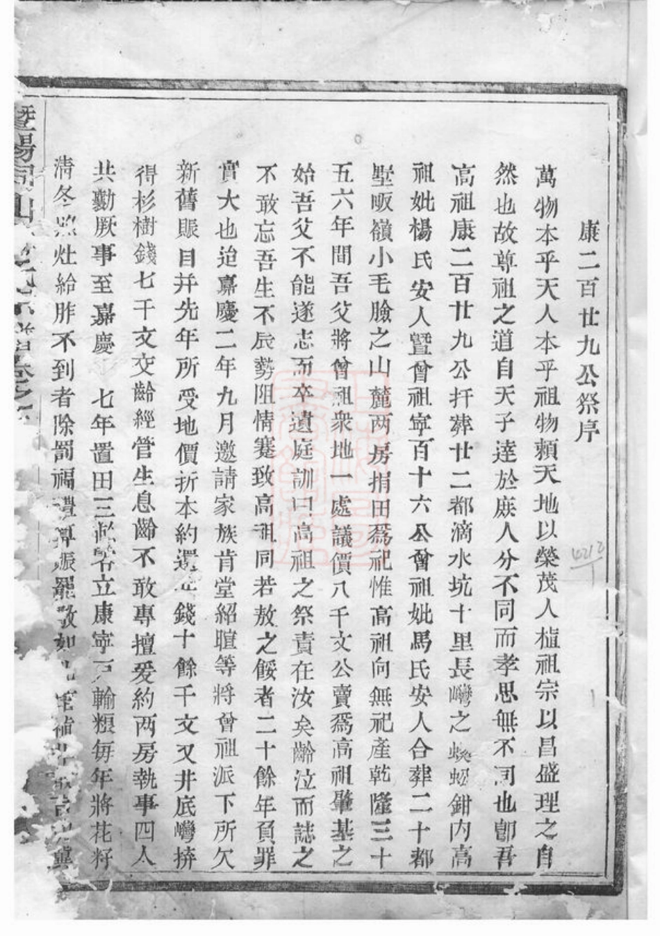 2573.暨阳同山寿氏宗谱.pdf_第3页
