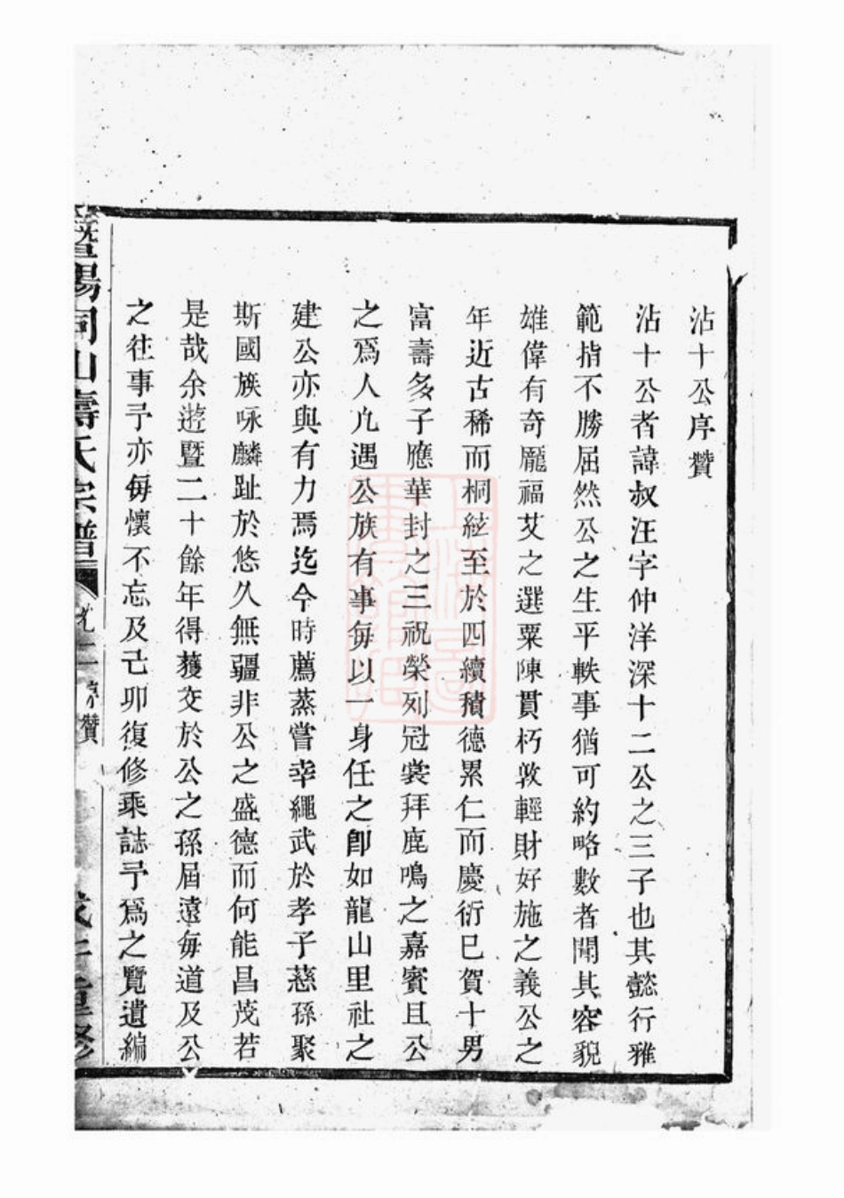 2574.暨阳同山寿氏宗谱.pdf_第2页