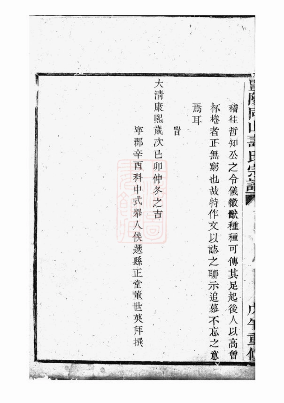 2574.暨阳同山寿氏宗谱.pdf_第3页