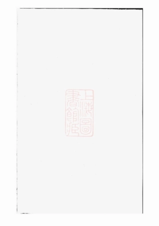 2574.暨阳同山寿氏宗谱.pdf