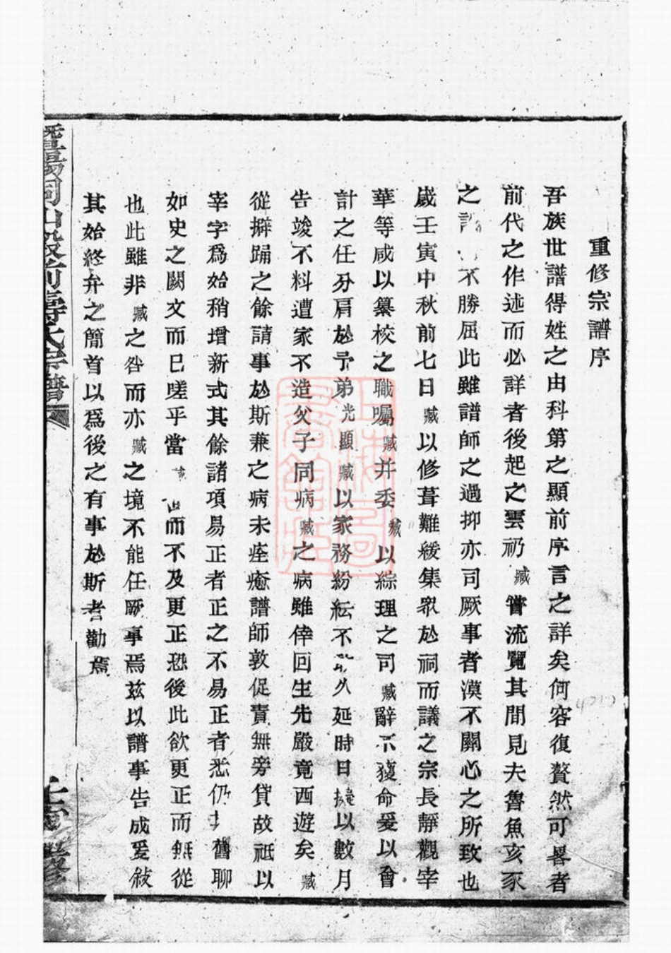 2577.暨阳同山殿前寿氏宗谱： 十卷.pdf_第2页