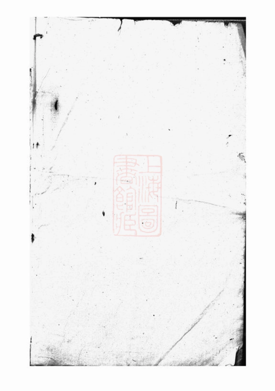 2578.暨阳同山寿氏宗谱.pdf_第2页