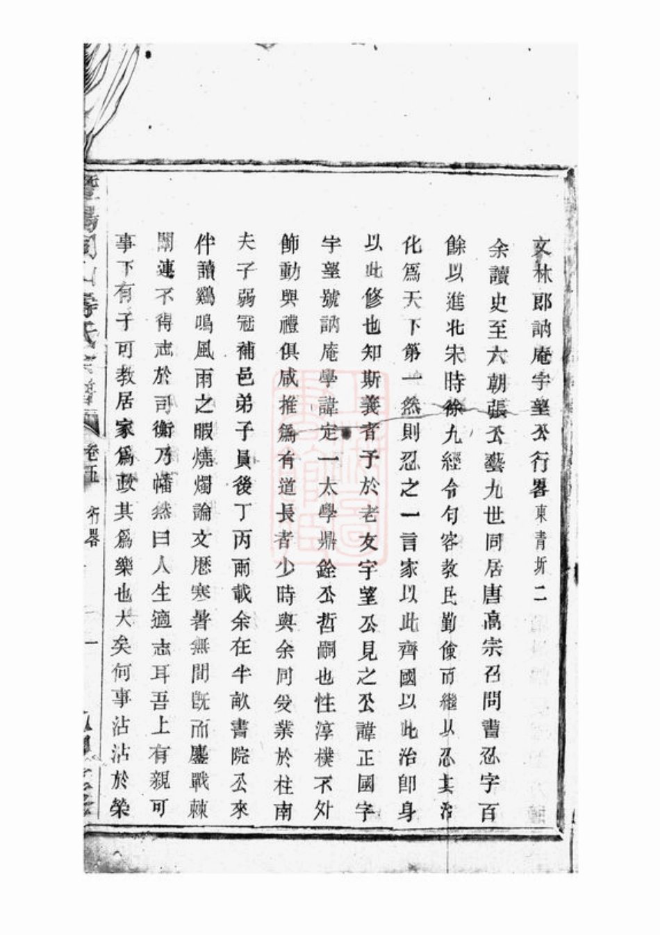 2578.暨阳同山寿氏宗谱.pdf_第3页
