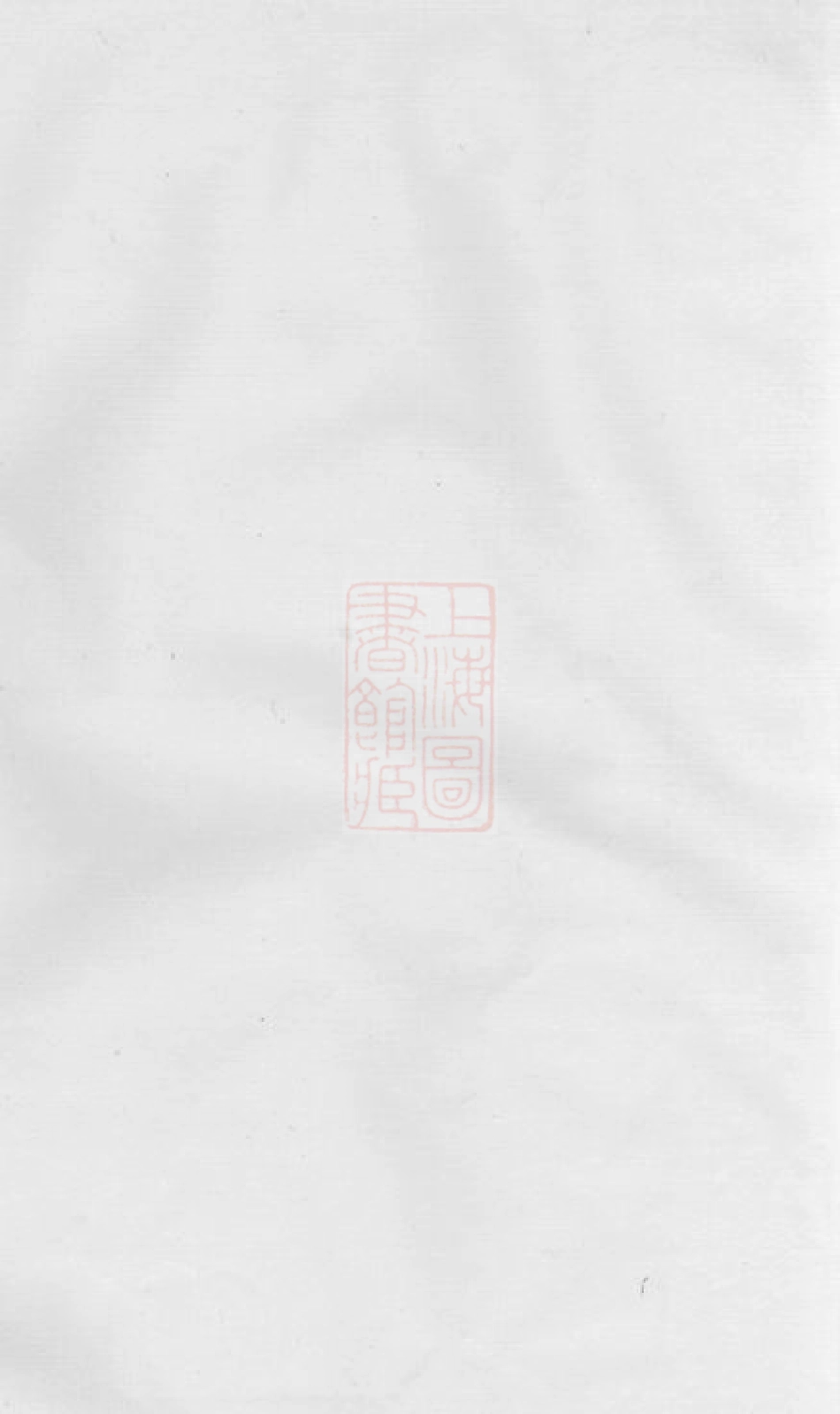 2579.暨阳同山寿氏九甲宗谱.pdf_第1页