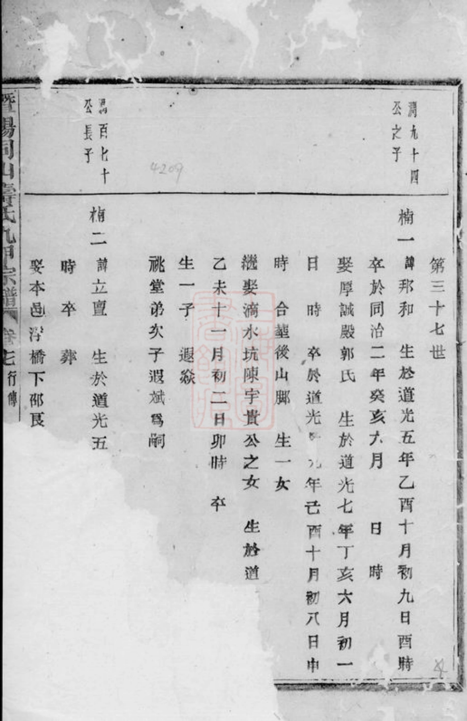 2579.暨阳同山寿氏九甲宗谱.pdf_第2页