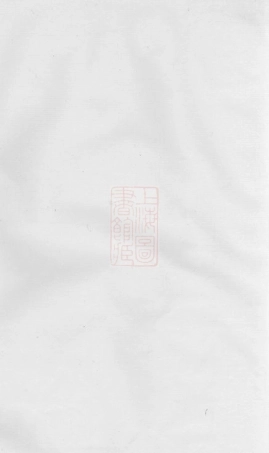 2579.暨阳同山寿氏九甲宗谱.pdf