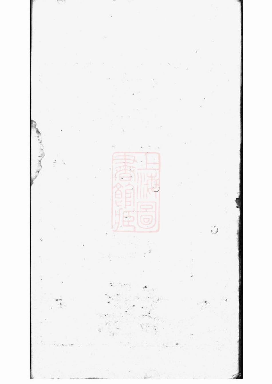 2583.河南始祖蔡氏开派各省通谱： 不分卷：[全国].pdf_第2页