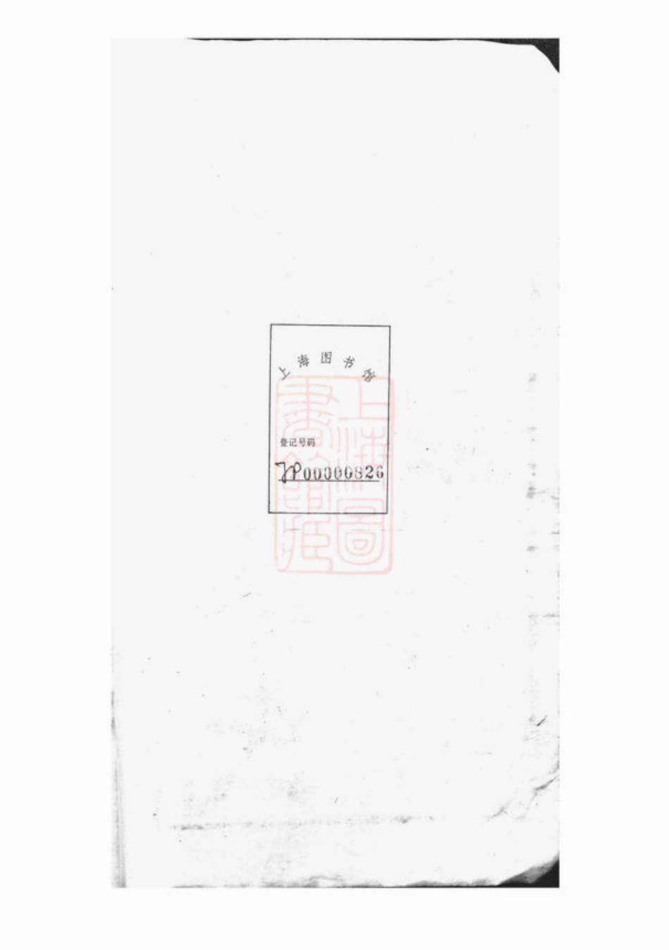 2584.丹徒蔡氏支谱： 十卷.pdf_第2页