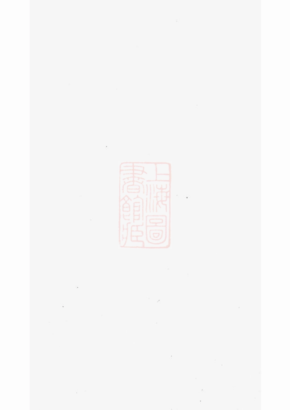 2585.蔡氏重修宗谱： [丹阳].pdf_第1页