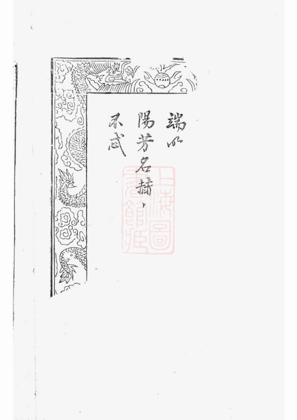 2585.蔡氏重修宗谱： [丹阳].pdf_第2页