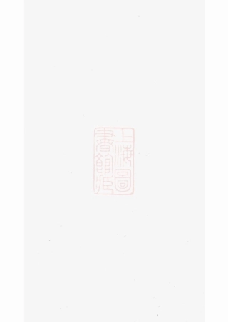 2585.蔡氏重修宗谱： [丹阳].pdf