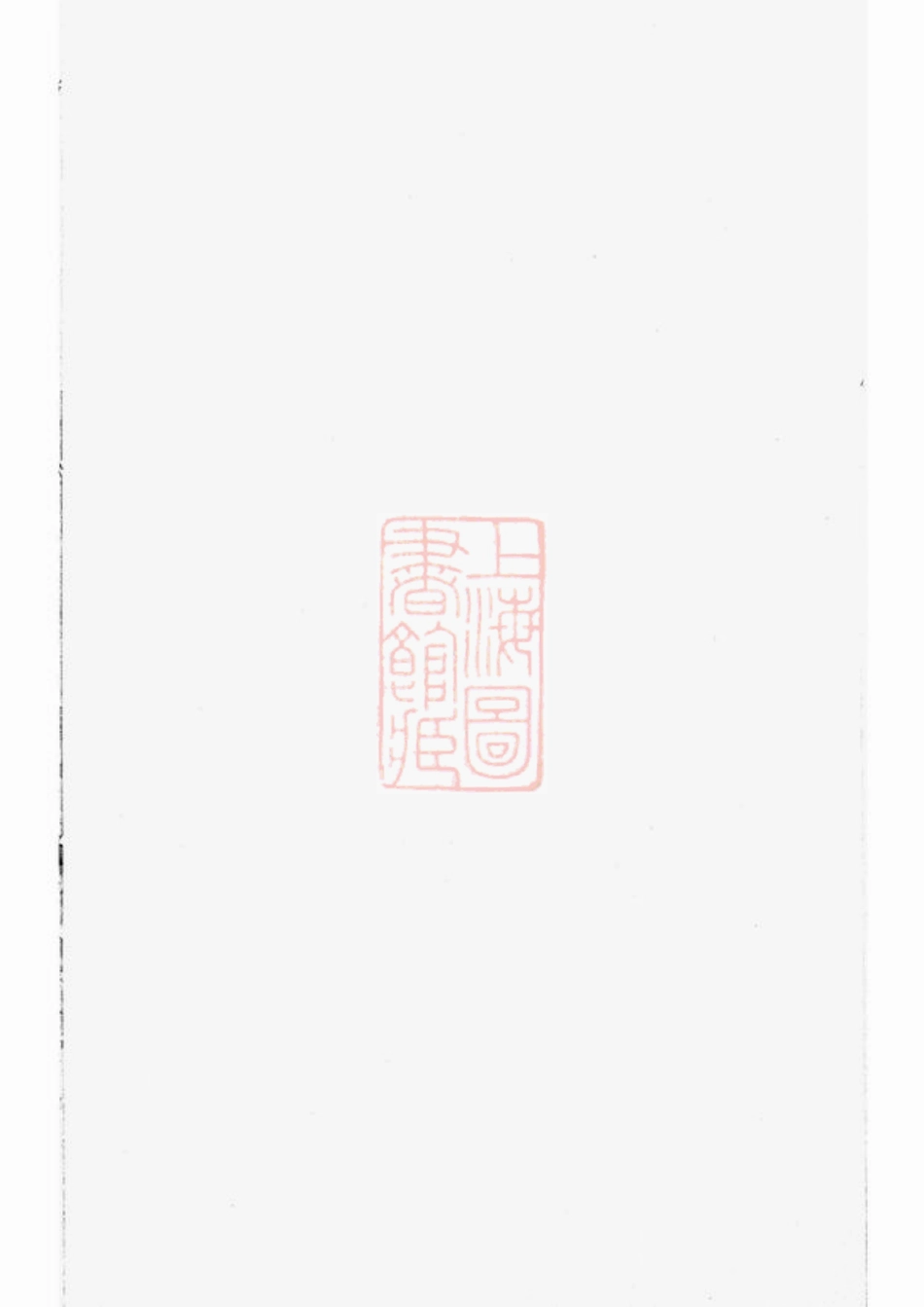 2586.润东蔡氏宗谱： [丹阳].pdf_第1页