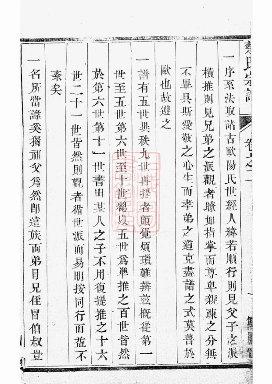 2586.润东蔡氏宗谱： [丹阳].pdf_第3页