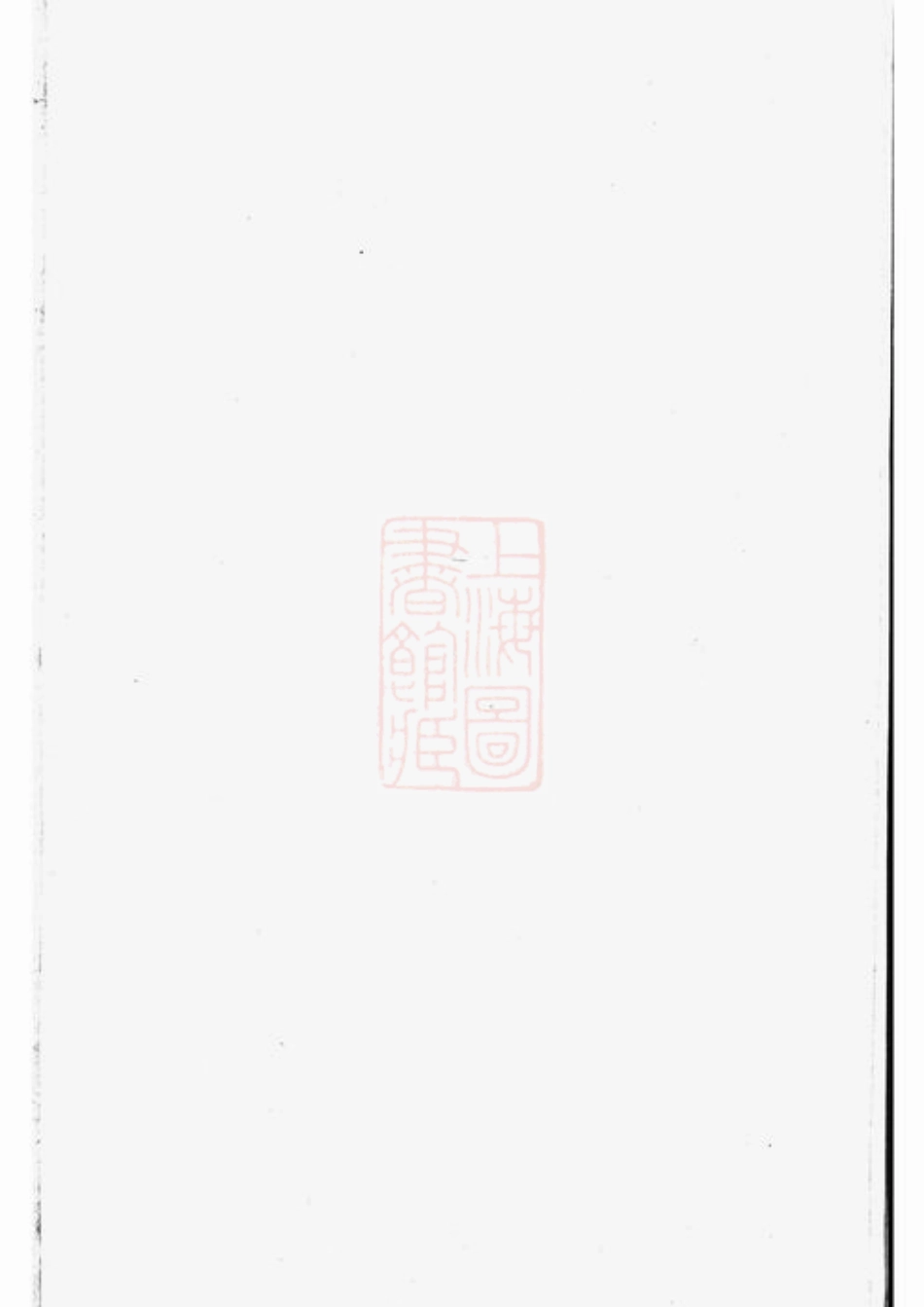 2587.蔡氏族谱： [玉山].pdf_第2页