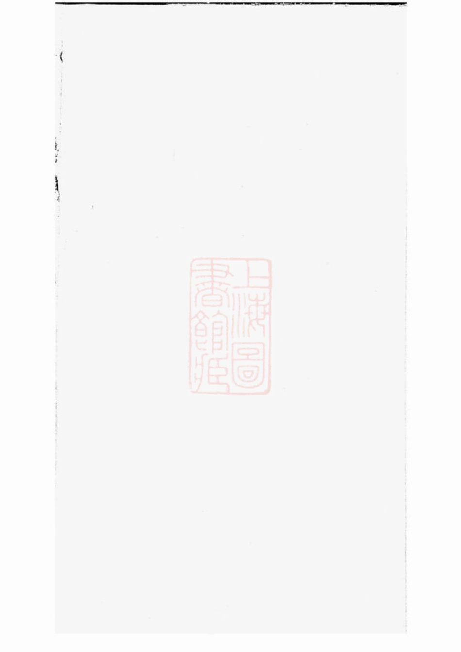 2588.蔡氏族谱： [湖北石首].pdf_第1页