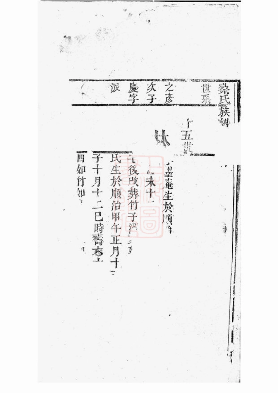 2588.蔡氏族谱： [湖北石首].pdf_第2页