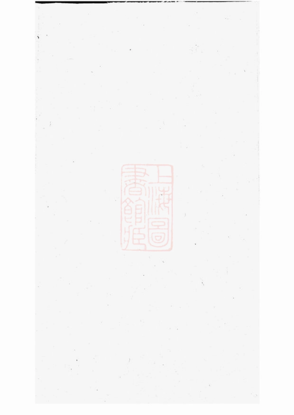 2588.蔡氏族谱： [湖北石首].pdf_第3页