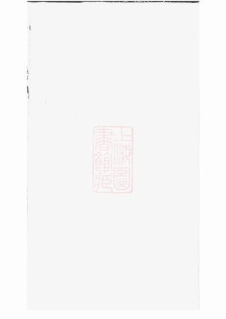 2588.蔡氏族谱： [湖北石首].pdf