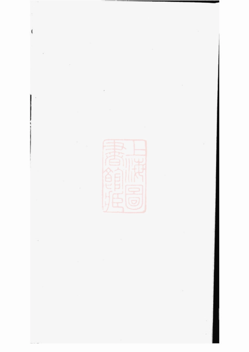 2589.蔡氏族谱： [湖北石首].pdf_第1页