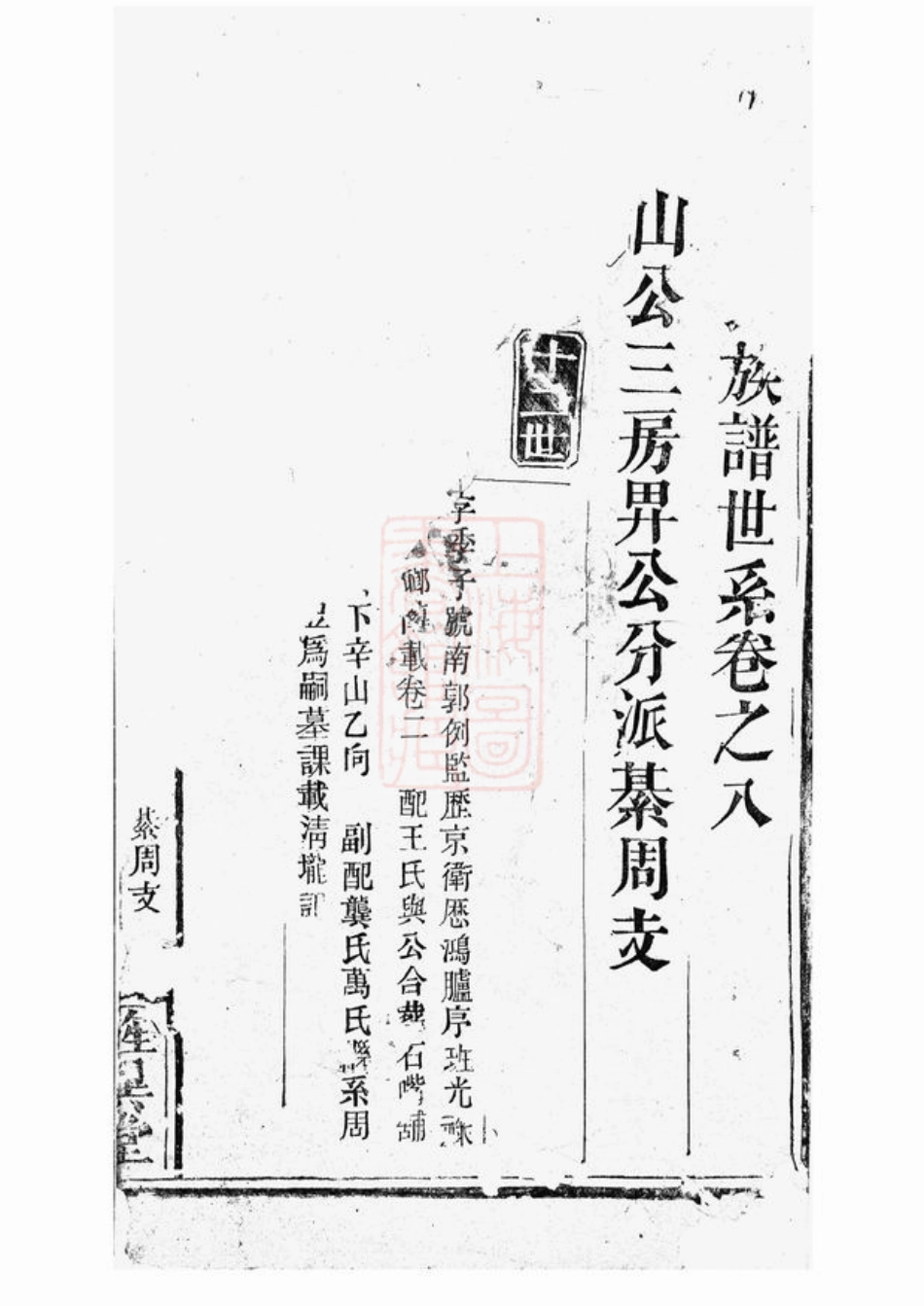 2589.蔡氏族谱： [湖北石首].pdf_第2页