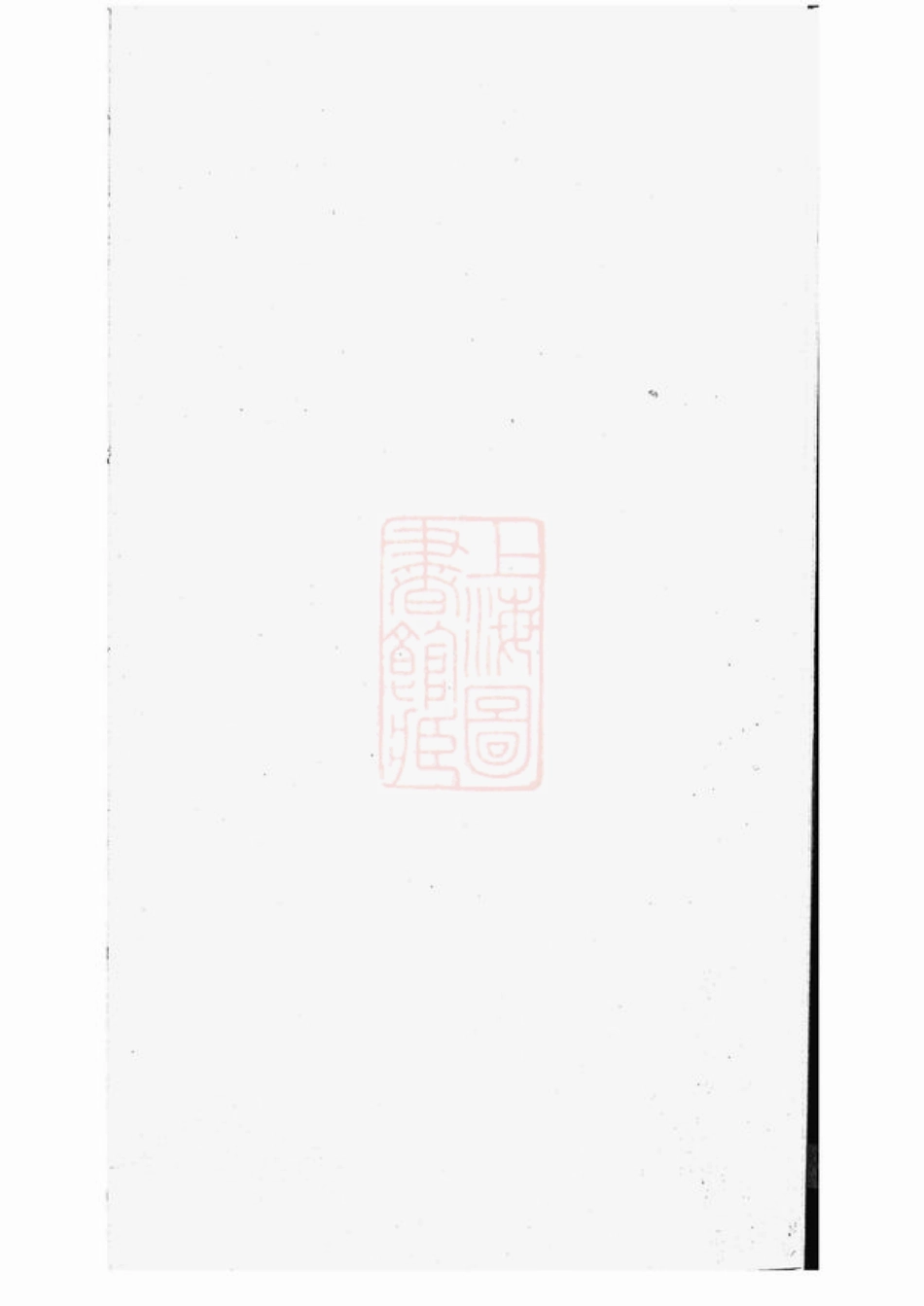 2589.蔡氏族谱： [湖北石首].pdf_第3页